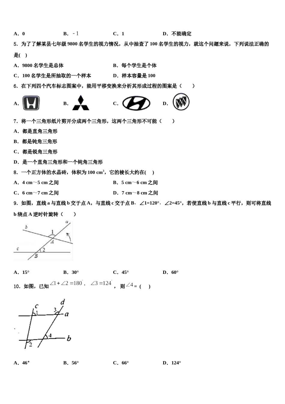 2023-2024学年陕西省西安临潼区骊山初级中学数学七下期末检测模拟试题含解析.doc_第2页
