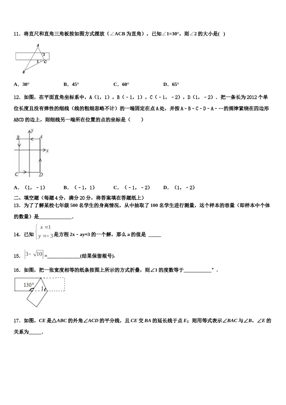 2023-2024学年陕西省西安临潼区骊山初级中学数学七下期末检测模拟试题含解析.doc_第3页