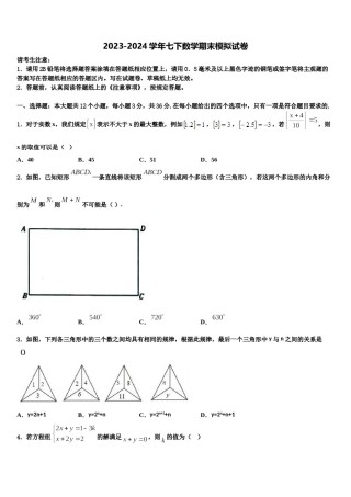 2023-2024学年陕西省西安临潼区骊山初级中学数学七下期末检测模拟试题含解析.doc