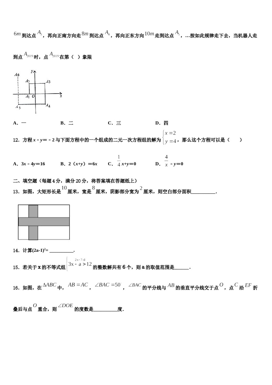 2023-2024学年陕西省西安临潼区骊山初级中学数学七下期末综合测试模拟试题含解析.doc_第3页