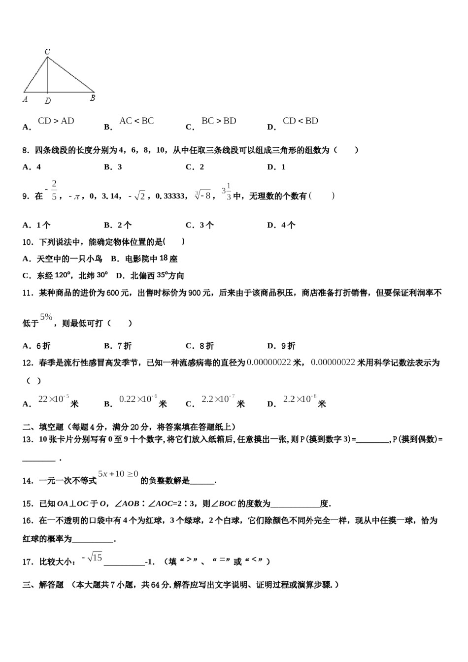 2023-2024学年陕西省西安市东城一中学七下数学期末复习检测模拟试题含解析.doc_第2页