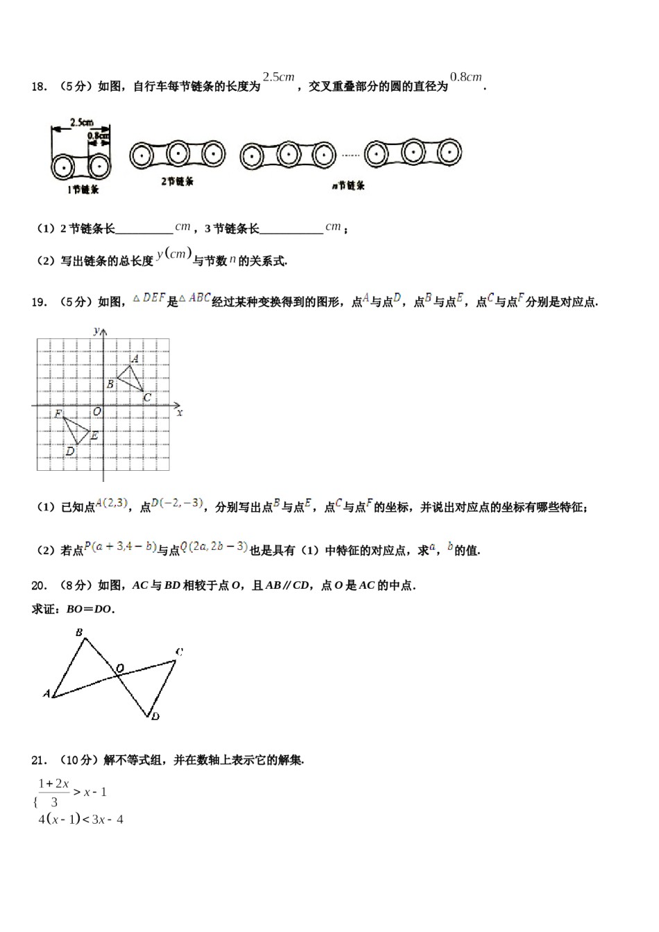 2023-2024学年陕西省西安市东城一中学七下数学期末复习检测模拟试题含解析.doc_第3页