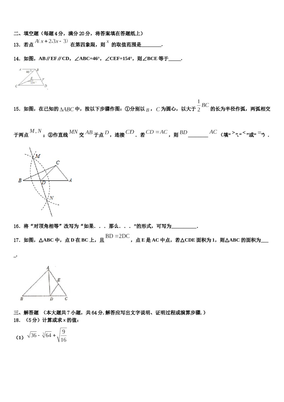 2023-2024学年陕西省西安市庆安初级中学数学七下期末达标检测模拟试题含解析.doc_第3页