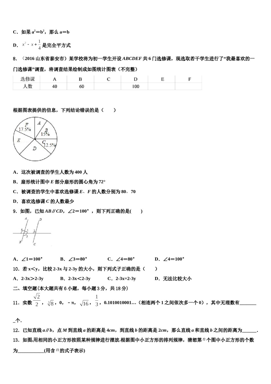2023-2024学年陕西省西安市数学七下期末监测试题含解析.doc_第2页