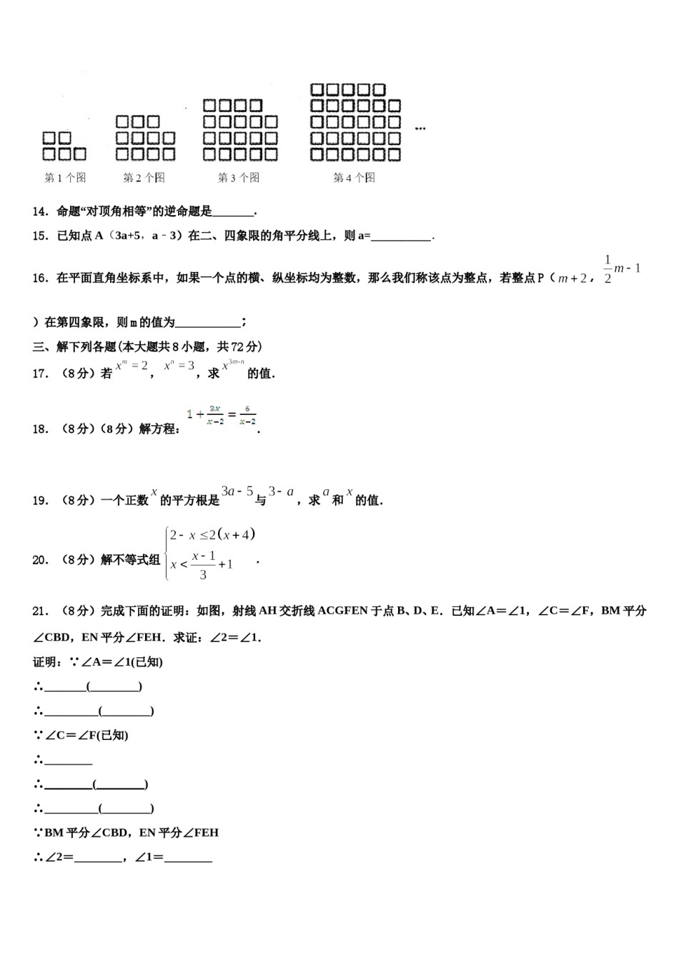2023-2024学年陕西省西安市数学七下期末监测试题含解析.doc_第3页