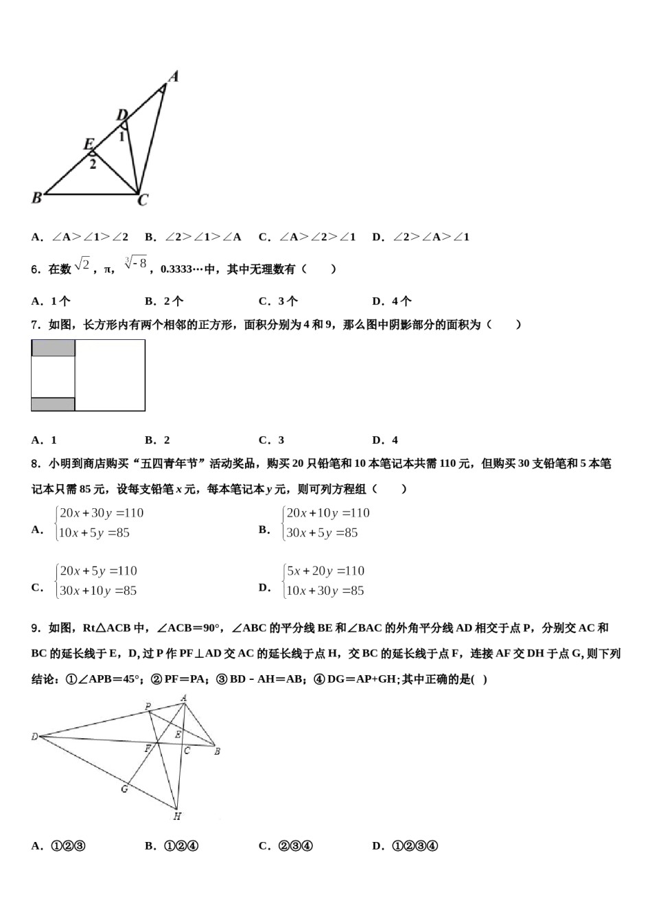 2023-2024学年陕西省西安市未央区七下数学期末教学质量检测试题含解析.doc_第2页