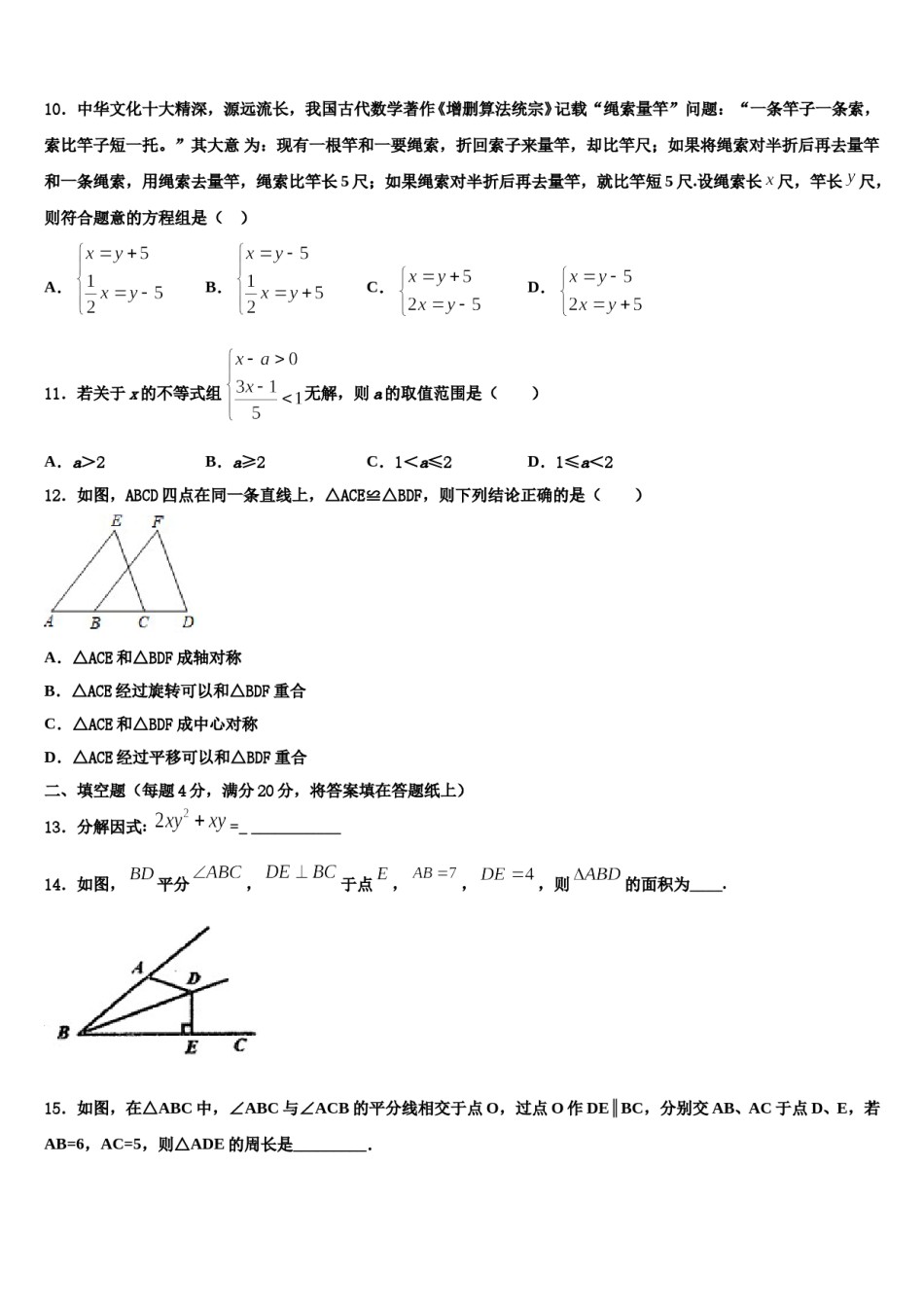 2023-2024学年陕西省西安市未央区七下数学期末教学质量检测试题含解析.doc_第3页