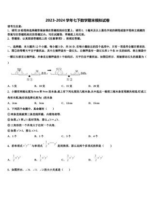 2023-2024学年陕西省西安市未央区七下数学期末教学质量检测试题含解析.doc