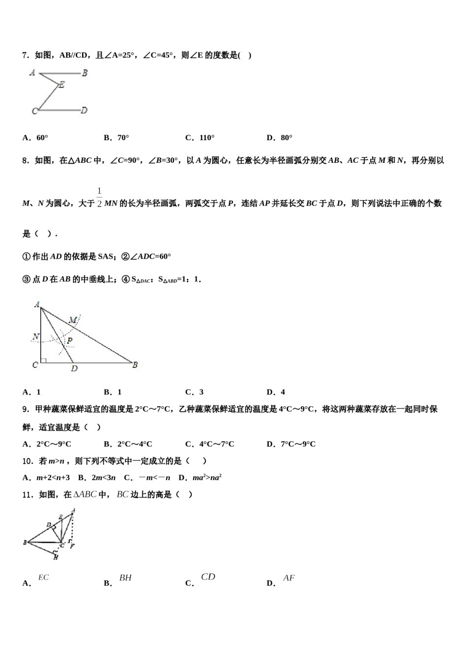 2023-2024学年陕西省西安市益新中学数学七下期末质量跟踪监视试题含解析.doc_第2页