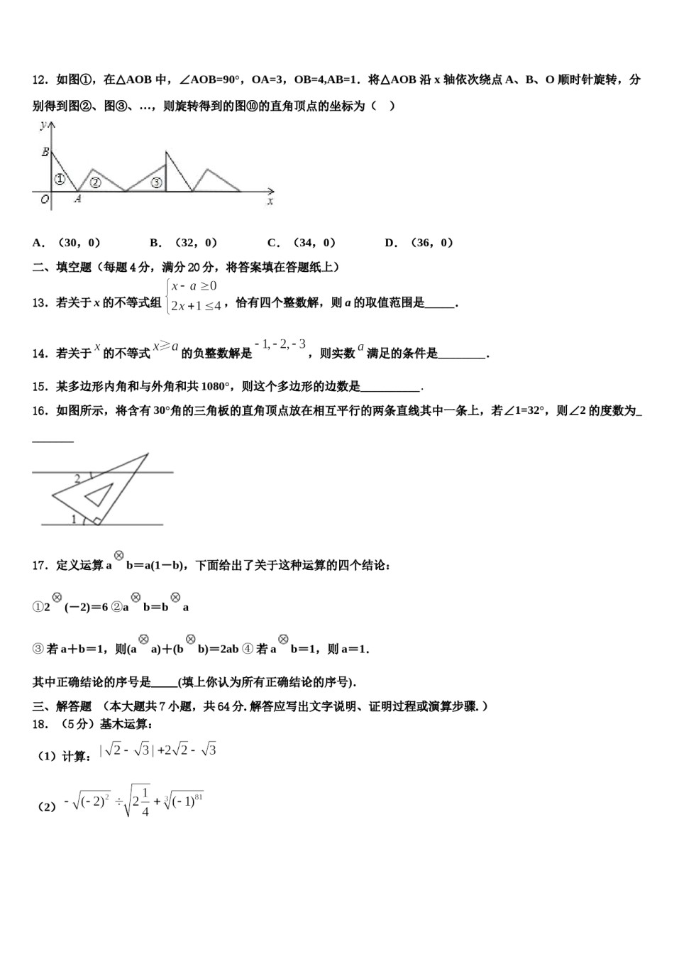 2023-2024学年陕西省西安市益新中学数学七下期末质量跟踪监视试题含解析.doc_第3页