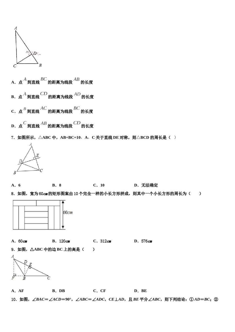 2023-2024学年陕西省西安市第七十中学七下数学期末综合测试模拟试题含解析.doc_第2页