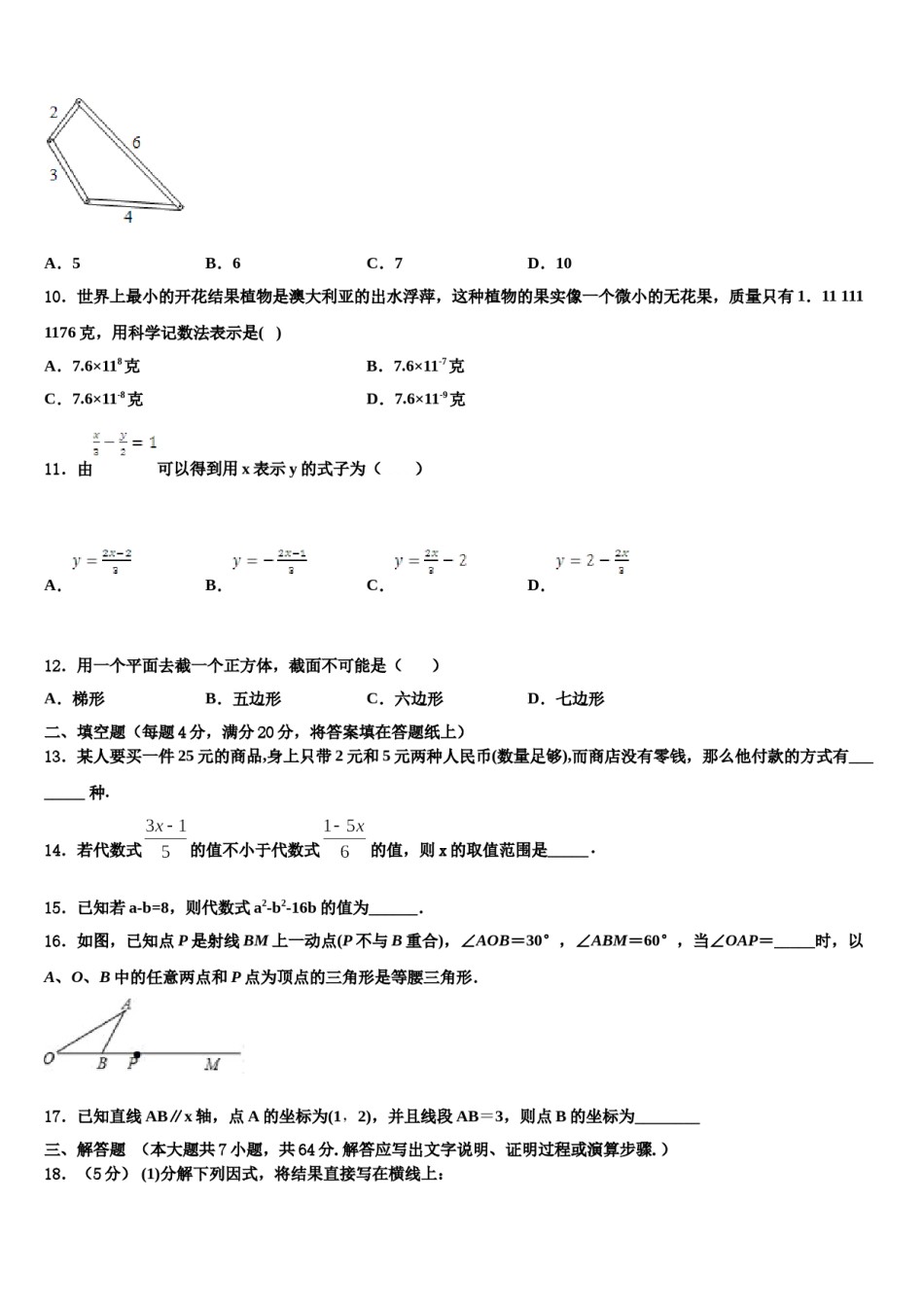 2023-2024学年陕西省西安市第七十中学数学七下期末学业水平测试模拟试题含解析.doc_第3页