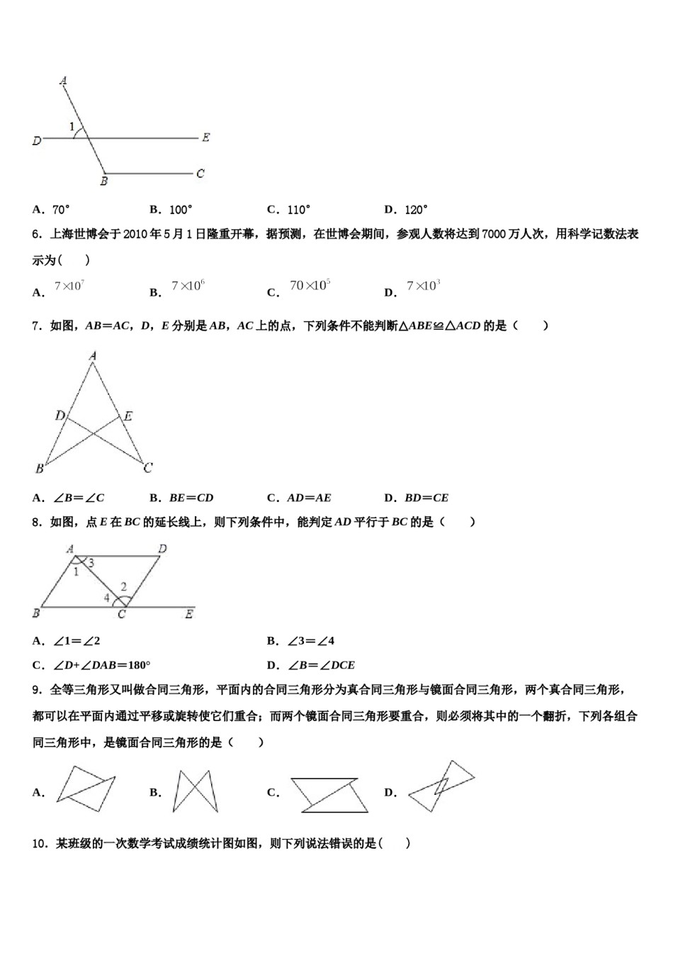 2023-2024学年陕西省西安市第九十八中学数学七下期末学业水平测试试题含解析.doc_第2页