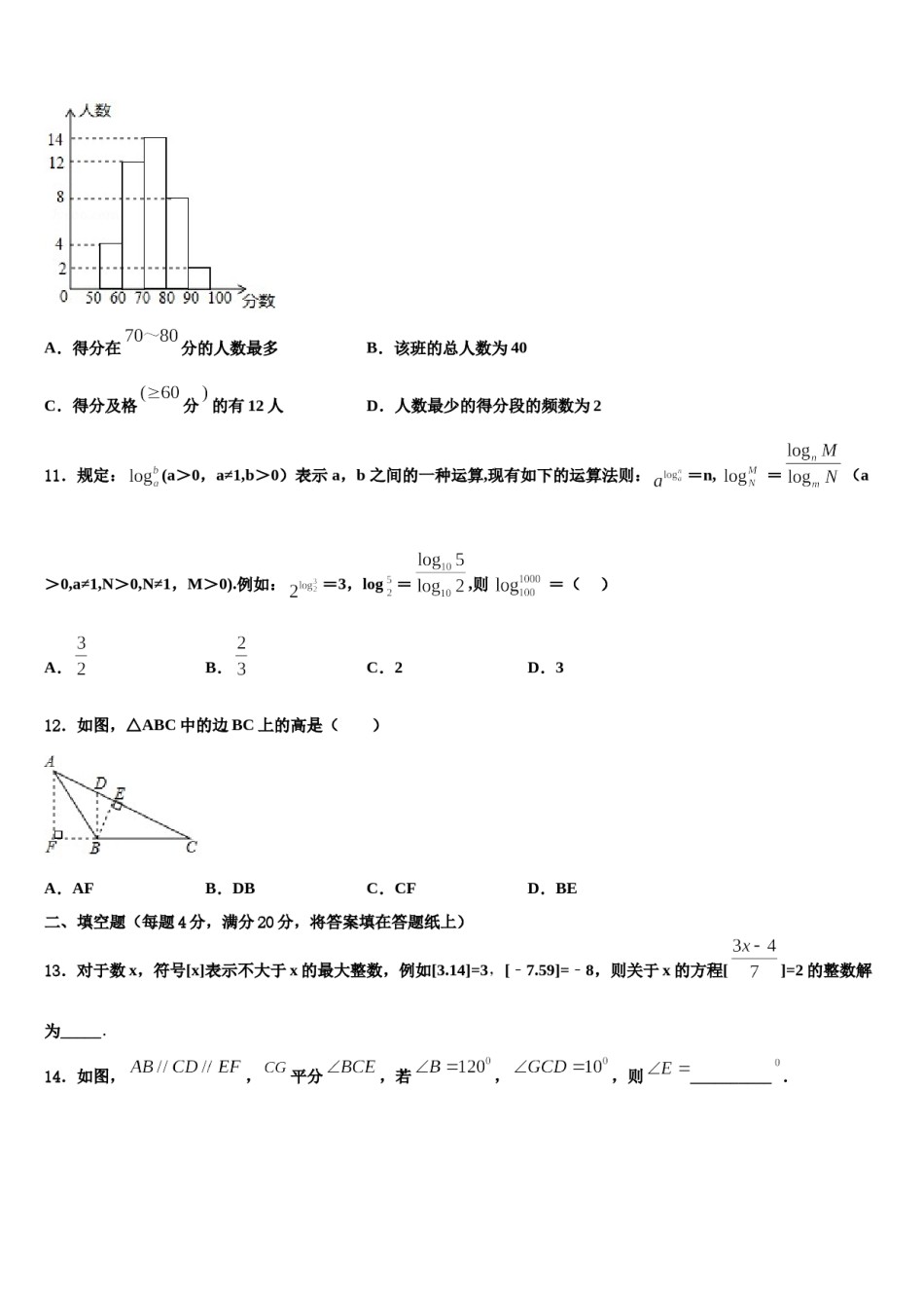 2023-2024学年陕西省西安市第九十八中学数学七下期末学业水平测试试题含解析.doc_第3页