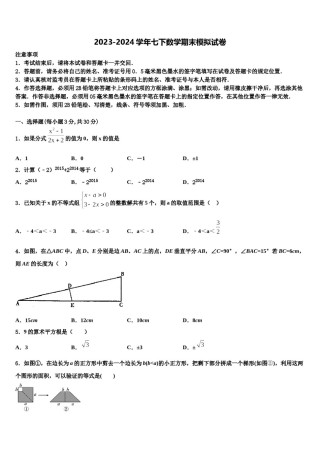 2023-2024学年陕西省西安市第二十三中学数学七下期末达标检测试题含解析.doc