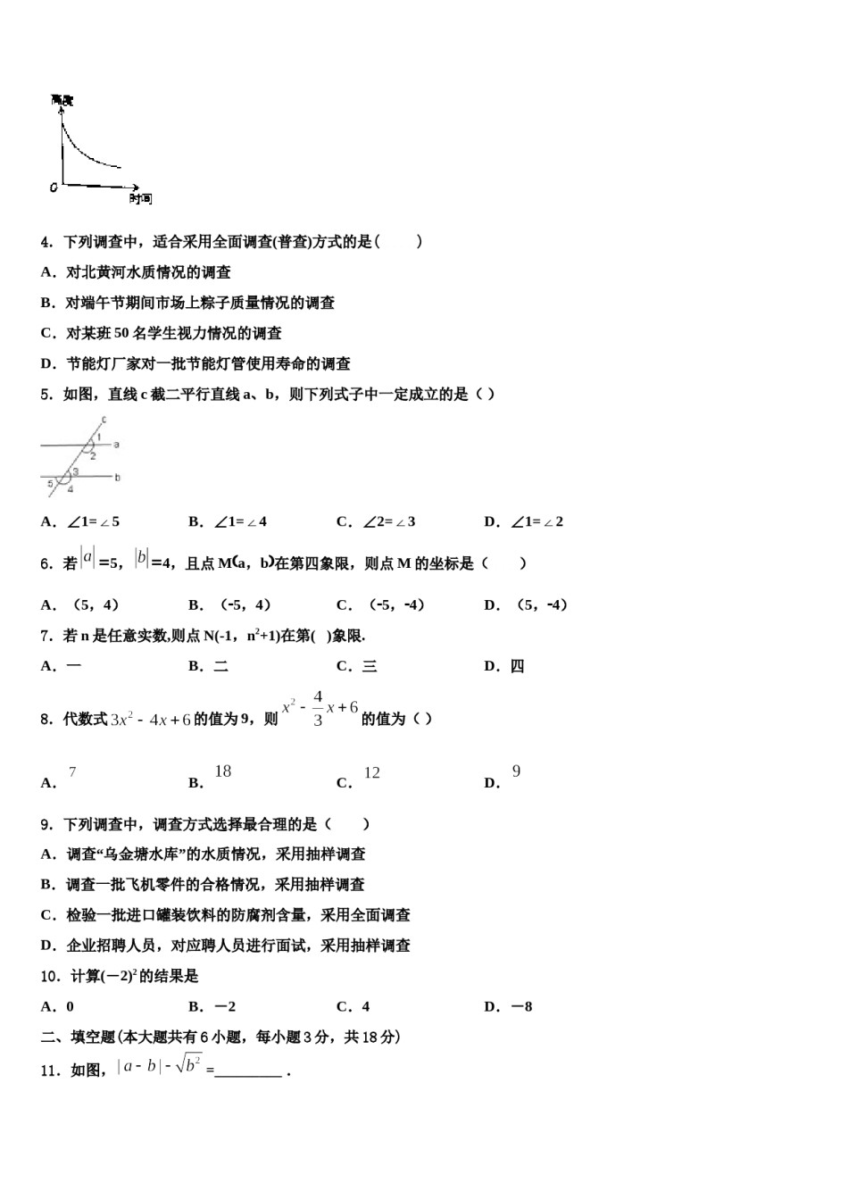 2023-2024学年陕西省西安市经开第一学校七年级数学第二学期期末考试试题含解析.doc_第2页