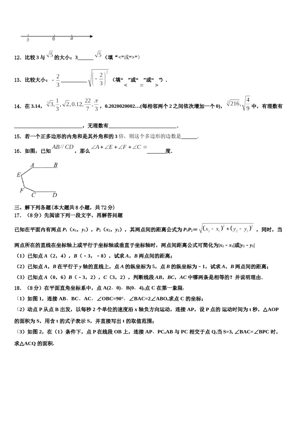 2023-2024学年陕西省西安市经开第一学校七年级数学第二学期期末考试试题含解析.doc_第3页