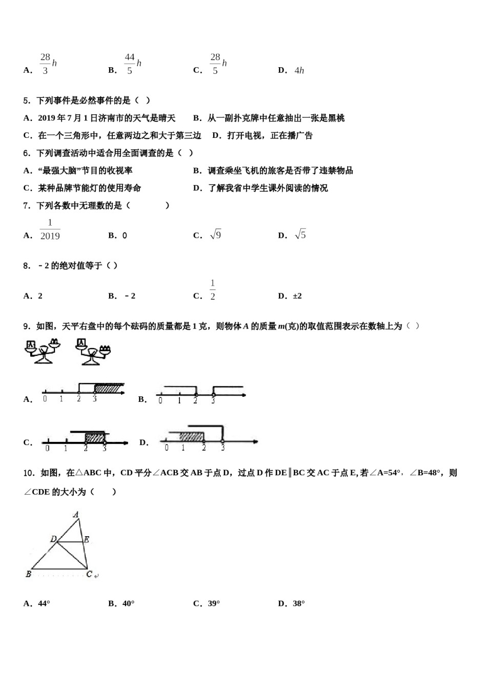 2023-2024学年陕西省西安市西北大附属中学七年级数学第二学期期末复习检测模拟试题含解析.doc_第2页