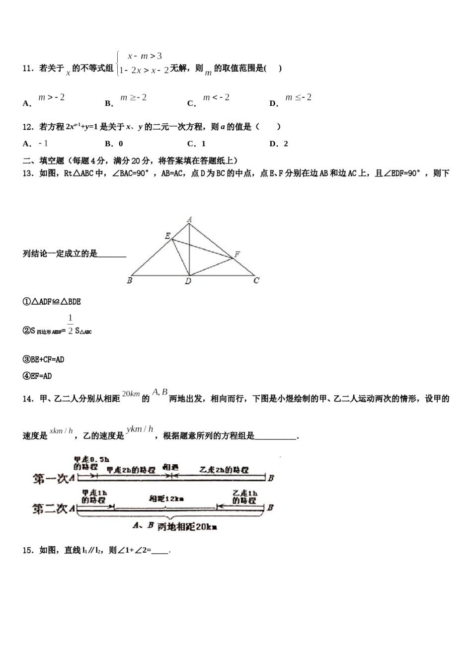 2023-2024学年陕西省西安市西北大附属中学七年级数学第二学期期末复习检测模拟试题含解析.doc_第3页