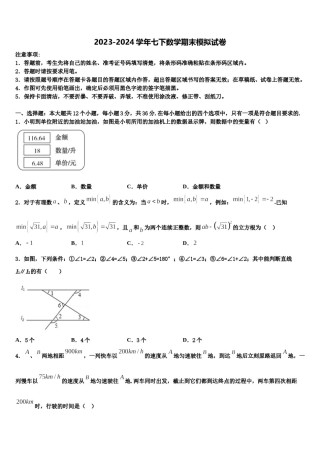 2023-2024学年陕西省西安市西北大附属中学七年级数学第二学期期末复习检测模拟试题含解析.doc