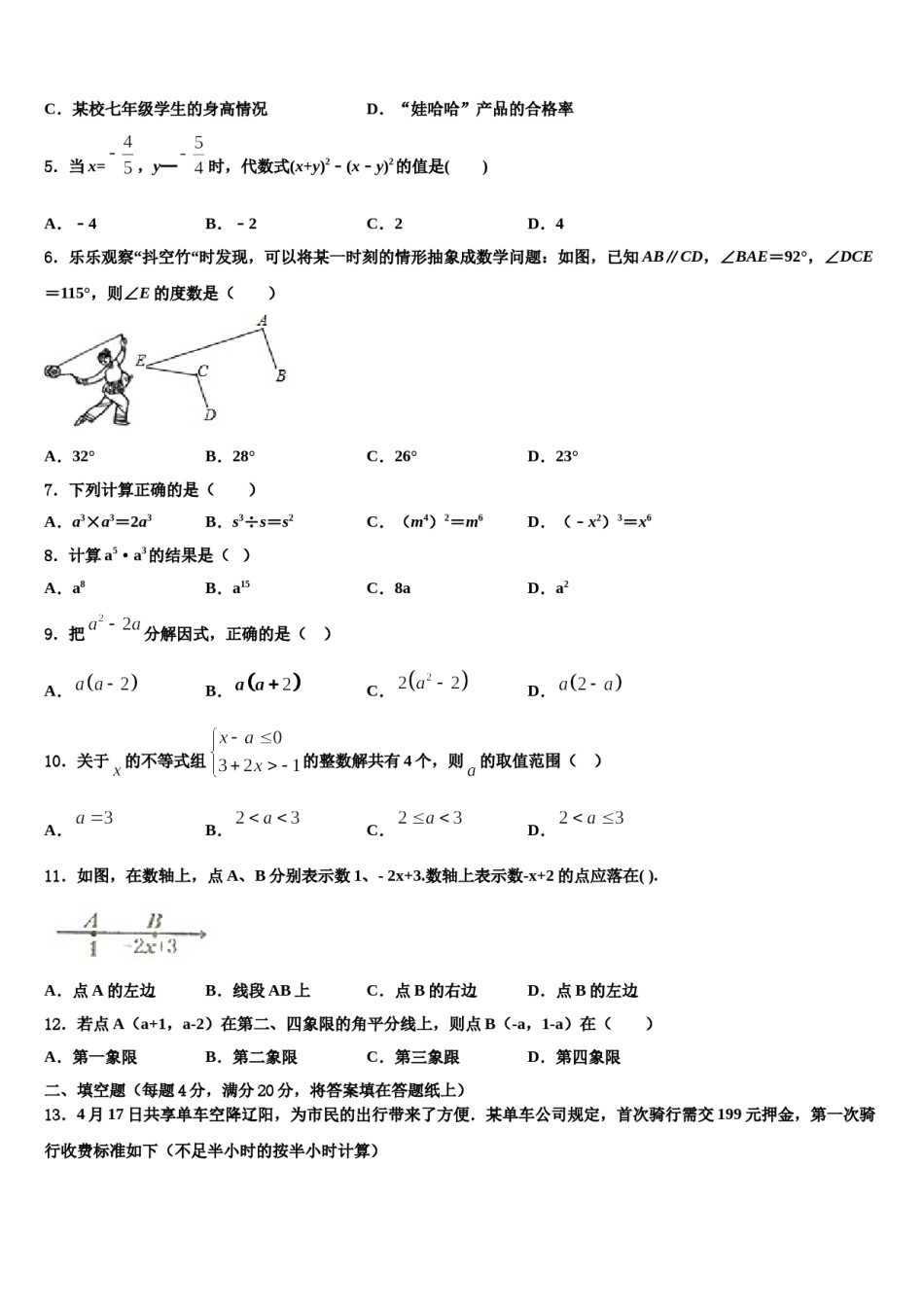 2023-2024学年陕西省西安市西安交大附中数学七下期末经典模拟试题含解析.doc_第2页