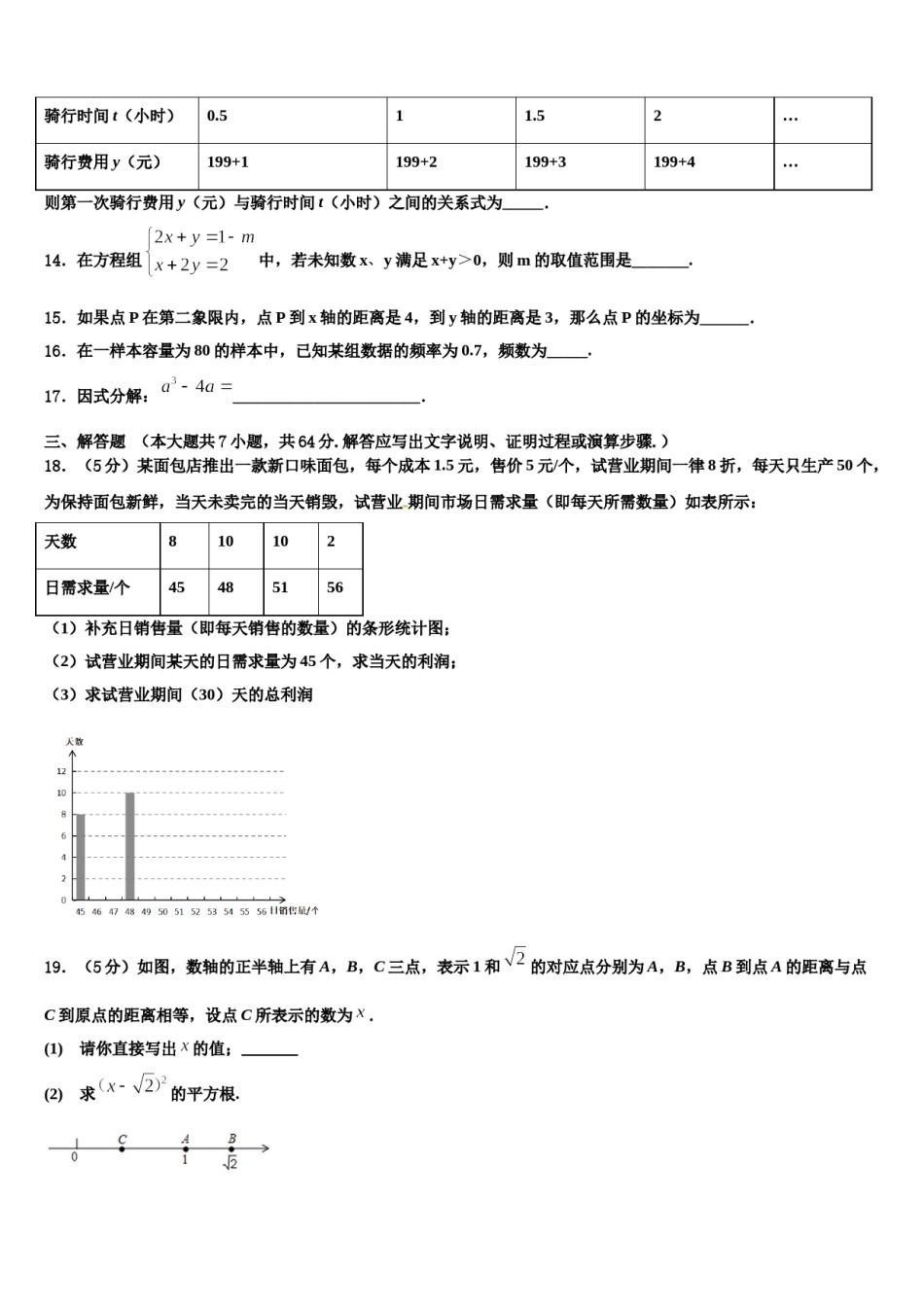 2023-2024学年陕西省西安市西安交大附中数学七下期末经典模拟试题含解析.doc_第3页