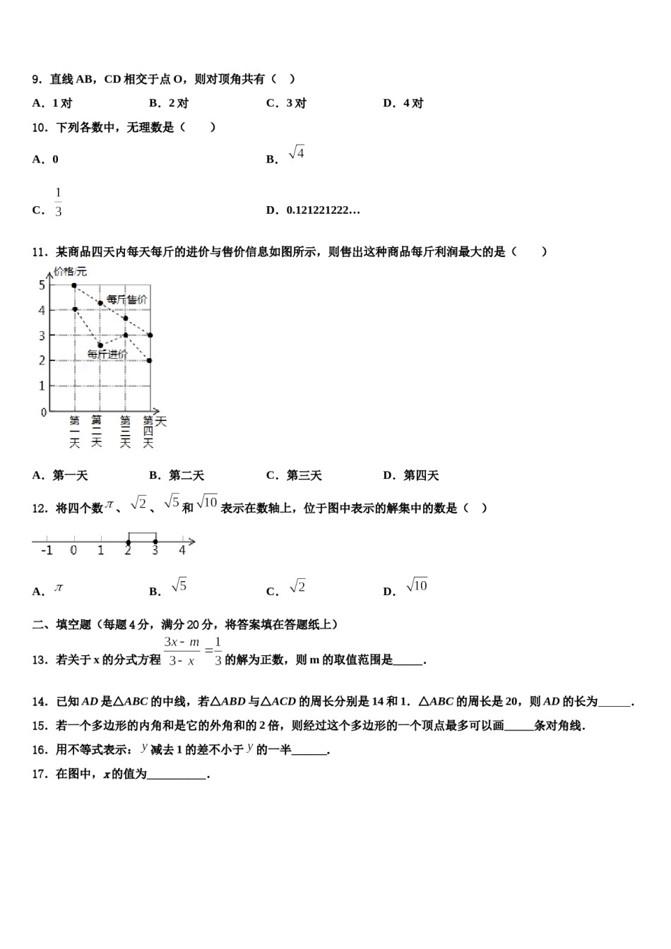 2023-2024学年陕西省西安市西电附中数学七下期末综合测试模拟试题含解析.doc_第2页