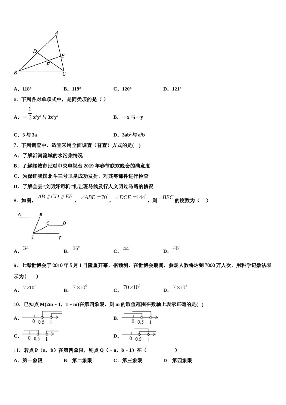 2023-2024学年陕西省西安市鄠邑区七年级数学第二学期期末综合测试模拟试题含解析.doc_第2页