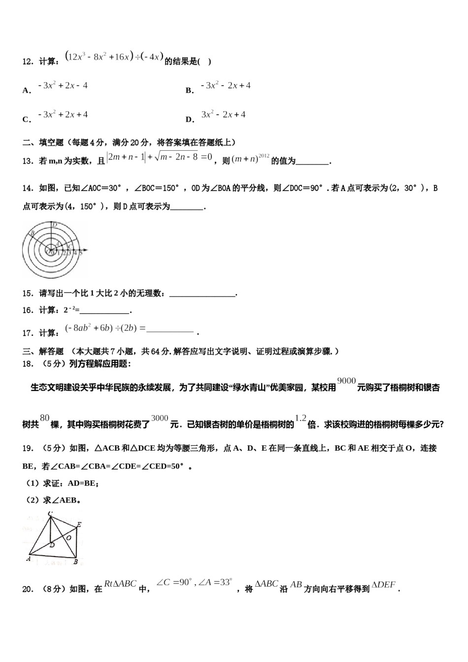 2023-2024学年陕西省西安市鄠邑区七年级数学第二学期期末综合测试模拟试题含解析.doc_第3页
