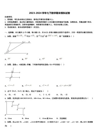 2023-2024学年陕西省西安市鄠邑区七年级数学第二学期期末综合测试模拟试题含解析.doc