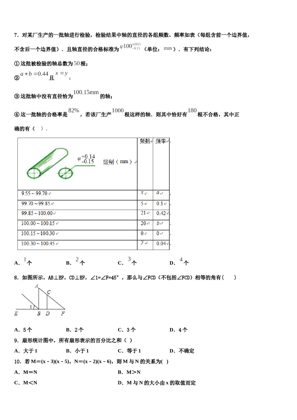 2023-2024学年陕西省西安市陕师大附中七下数学期末达标检测试题含解析.doc_第2页