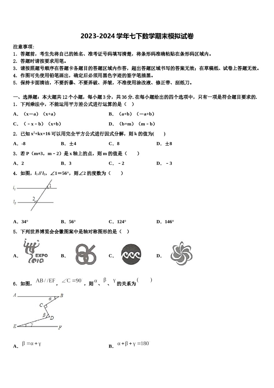 2023-2024学年陕西省西安市陕师大附中数学七下期末教学质量检测试题含解析.doc_第1页