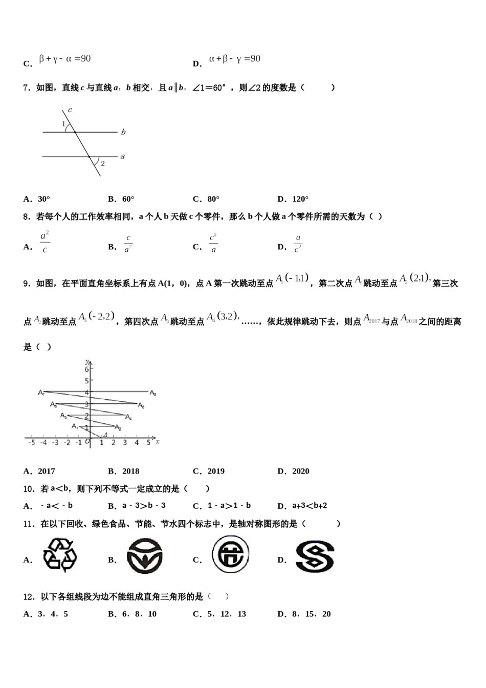 2023-2024学年陕西省西安市陕师大附中数学七下期末教学质量检测试题含解析.doc_第2页