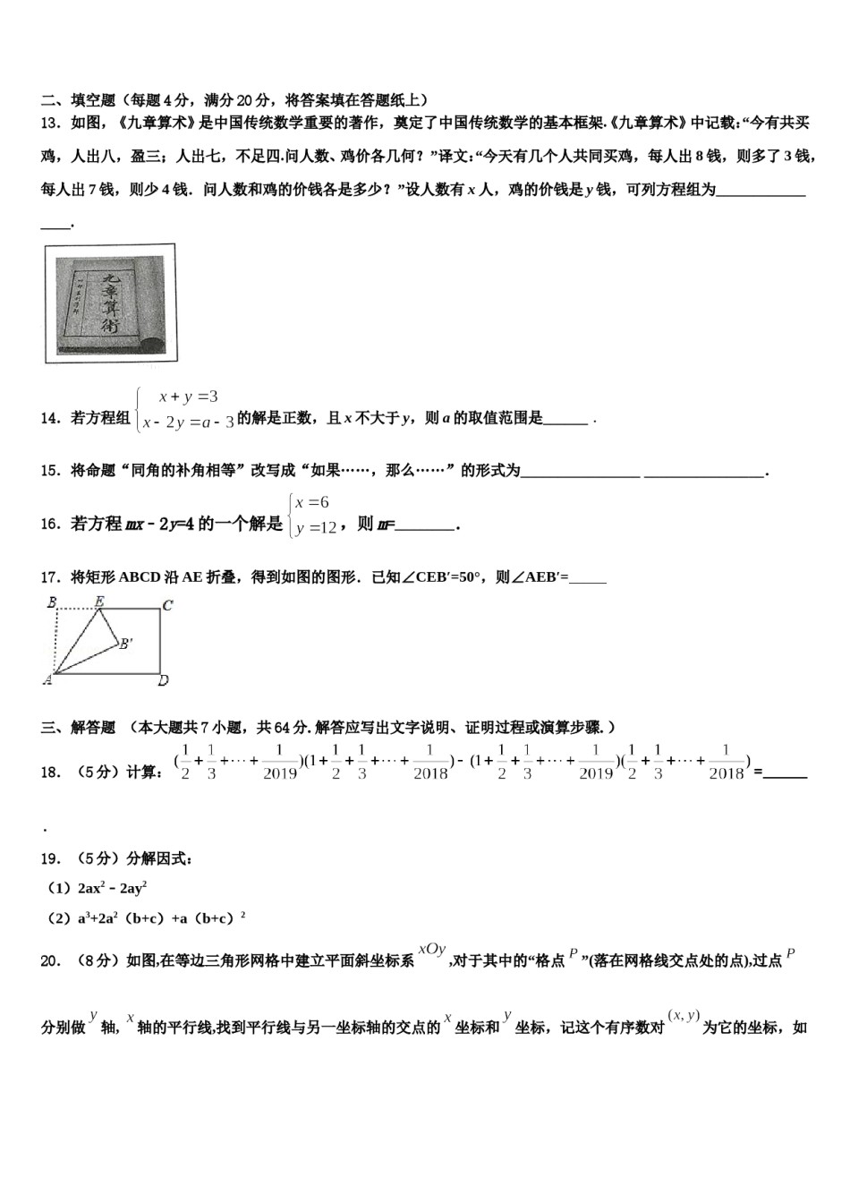 2023-2024学年陕西省西安市陕师大附中数学七下期末教学质量检测试题含解析.doc_第3页