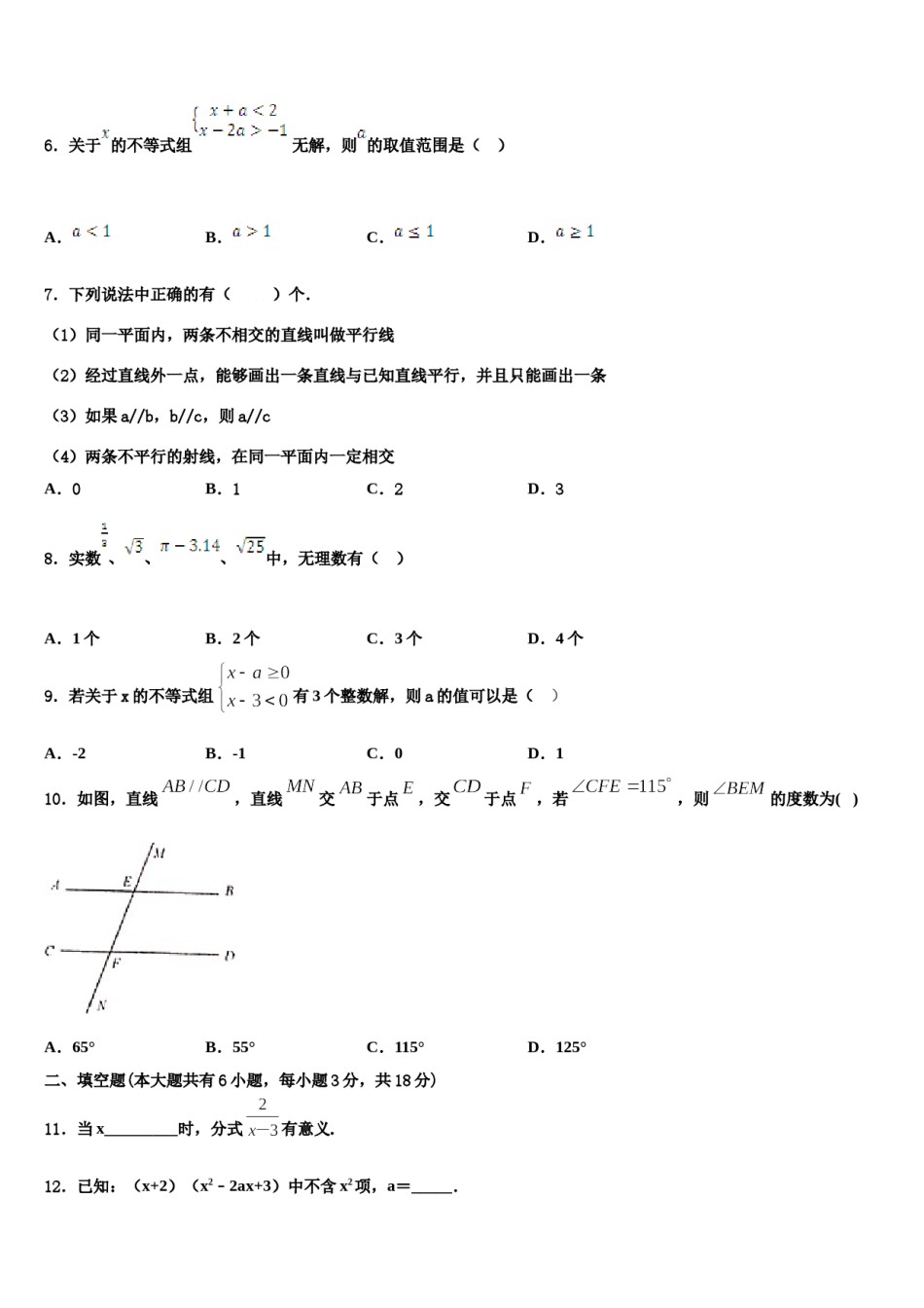 2023-2024学年陕西省西安市陕西西安高新第二学校七下数学期末考试试题含解析.doc_第2页