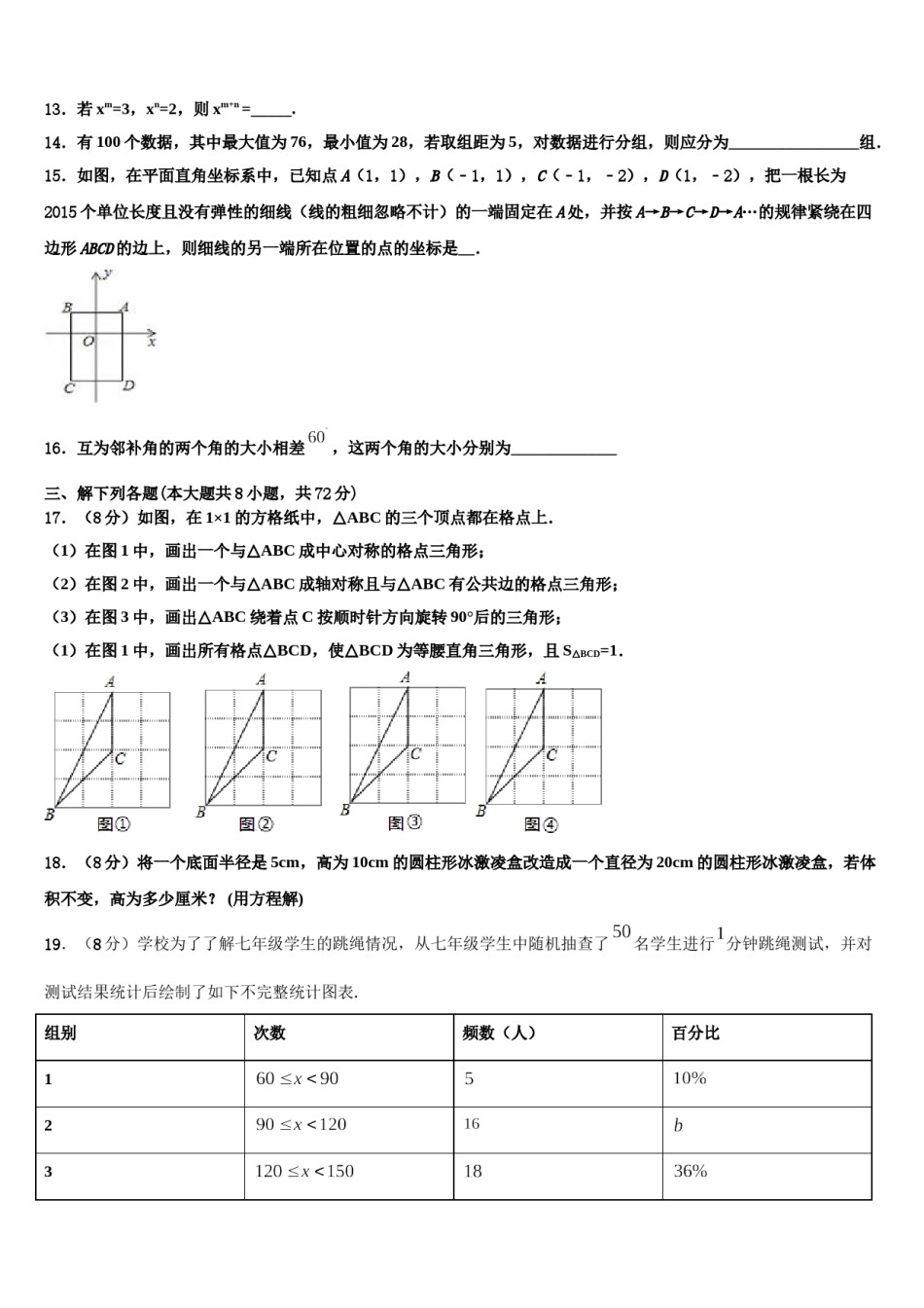 2023-2024学年陕西省西安市陕西西安高新第二学校七下数学期末考试试题含解析.doc_第3页