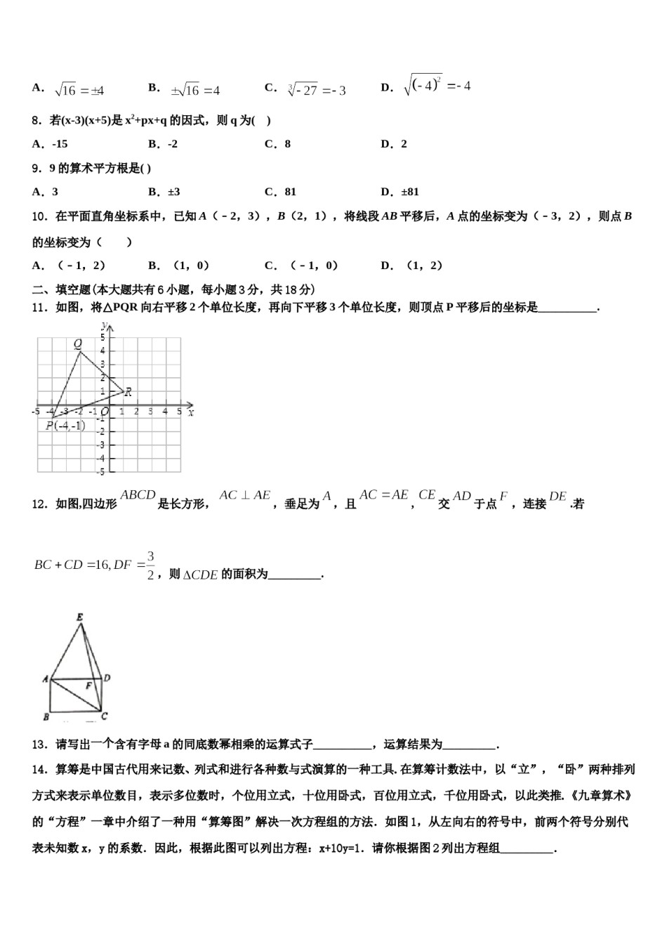 2023-2024学年陕西省西安市高新一中学七下数学期末学业水平测试试题含解析.doc_第2页