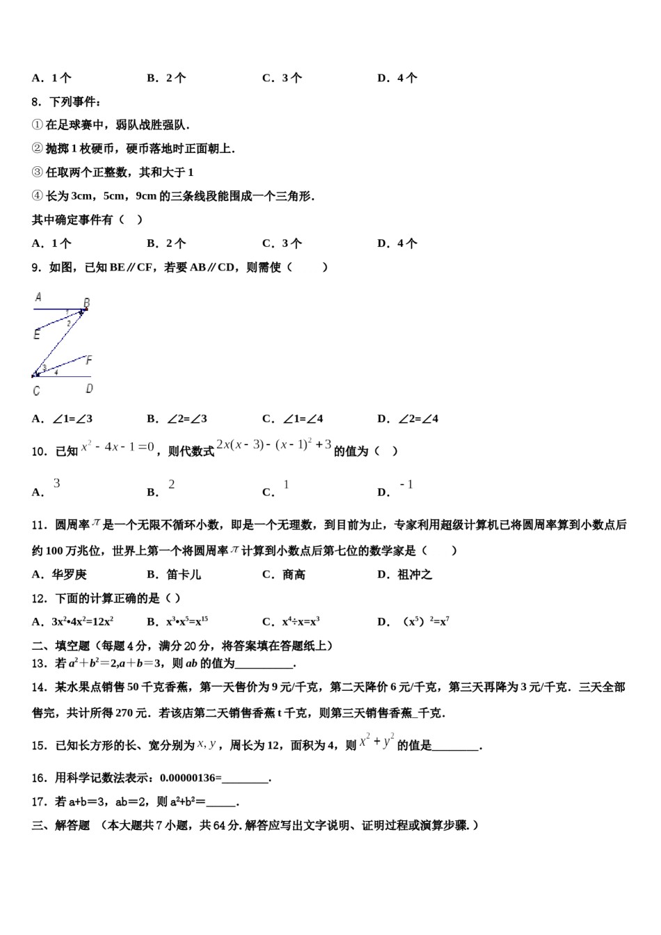 2023-2024学年陕西省西安市高新一中学七年级数学第二学期期末学业质量监测试题含解析.doc_第2页