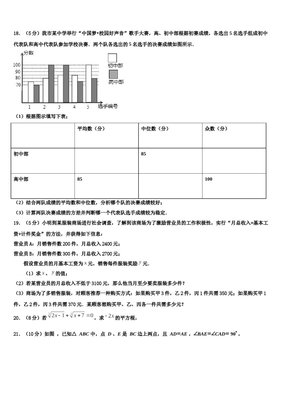 2023-2024学年陕西省西安市高新一中学七年级数学第二学期期末学业质量监测试题含解析.doc_第3页