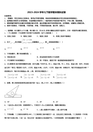 2023-2024学年陕西省西安市高新一中学七年级数学第二学期期末学业质量监测试题含解析.doc