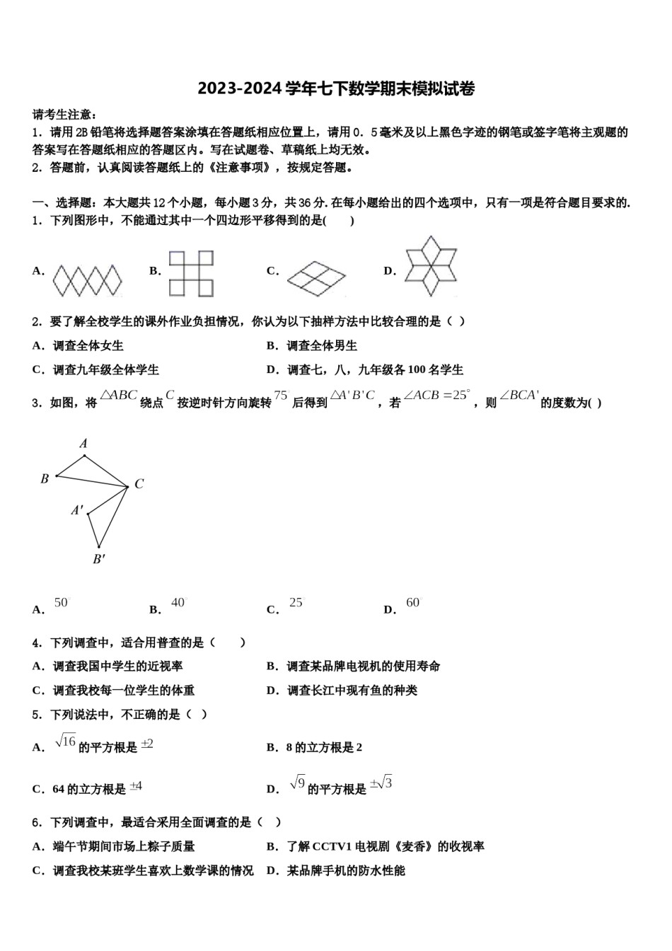 2023-2024学年陕西省西安航天中学七下数学期末检测模拟试题含解析.doc_第1页