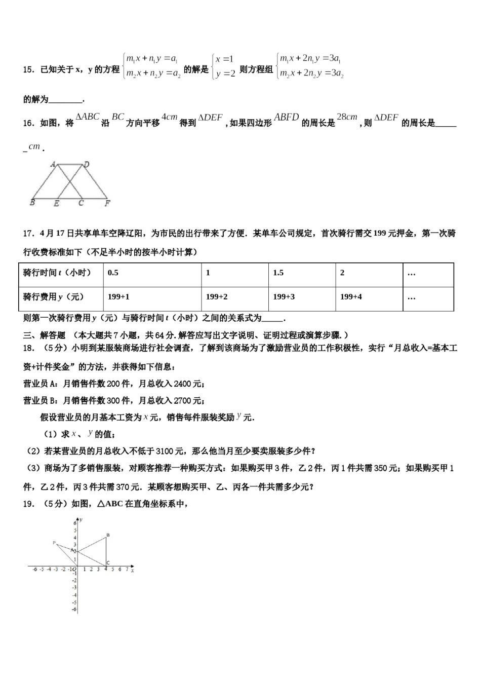 2023-2024学年陕西省西安航天中学七下数学期末检测模拟试题含解析.doc_第3页