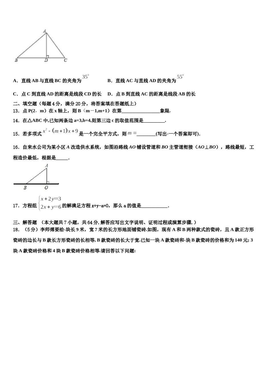 2023-2024学年随州市重点中学七下数学期末统考模拟试题含解析.doc_第3页