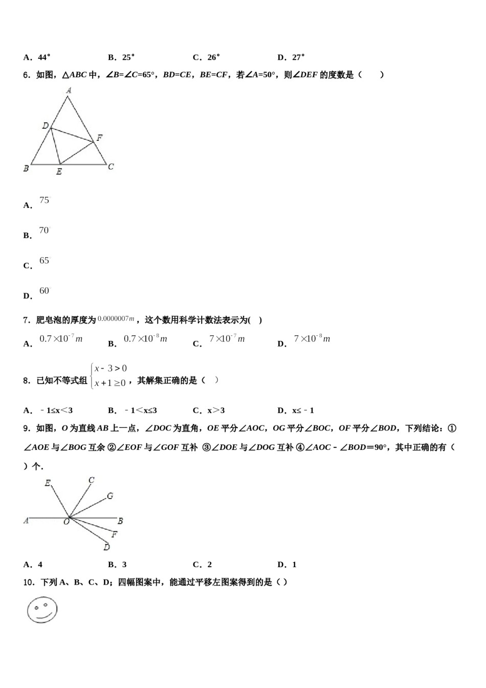 2023-2024学年青海省大通县数学七下期末调研模拟试题含解析.doc_第2页