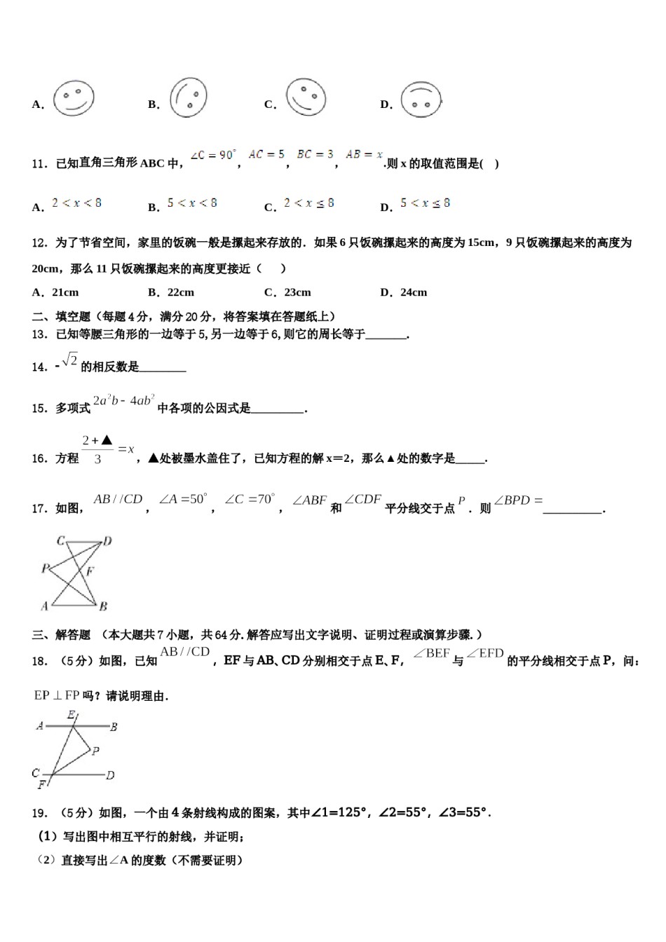 2023-2024学年青海省大通县数学七下期末调研模拟试题含解析.doc_第3页