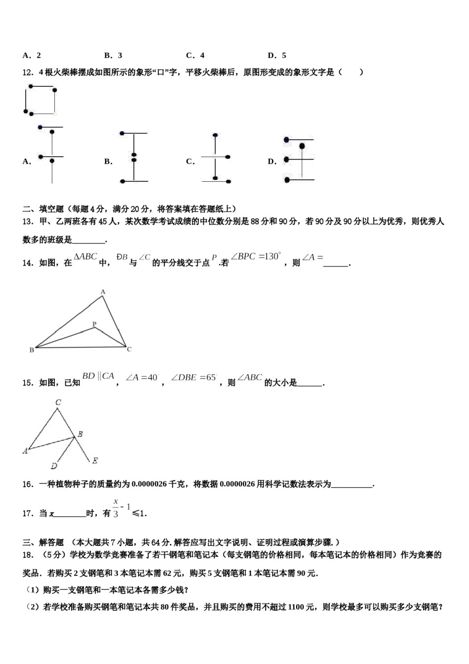 2023-2024学年青海省海南州七下数学期末监测模拟试题含解析.doc_第3页
