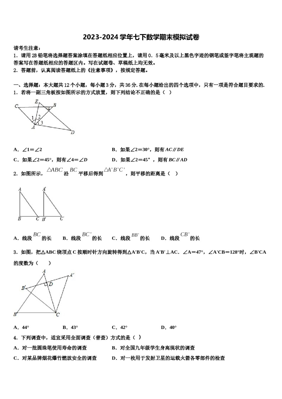 2023-2024学年青海省玉树市七年级数学第二学期期末复习检测模拟试题含解析.doc_第1页