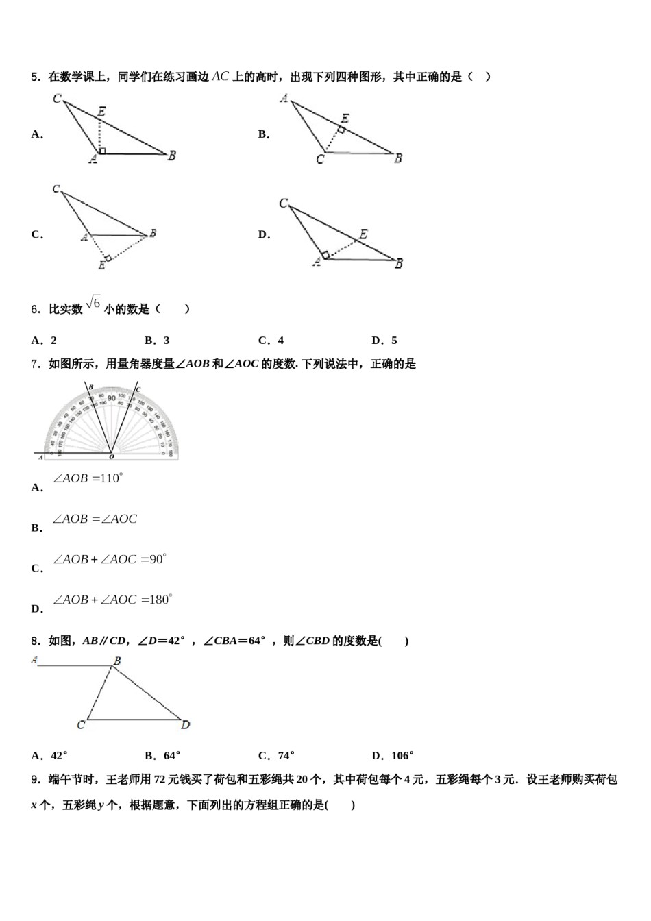 2023-2024学年青海省玉树市七年级数学第二学期期末复习检测模拟试题含解析.doc_第2页