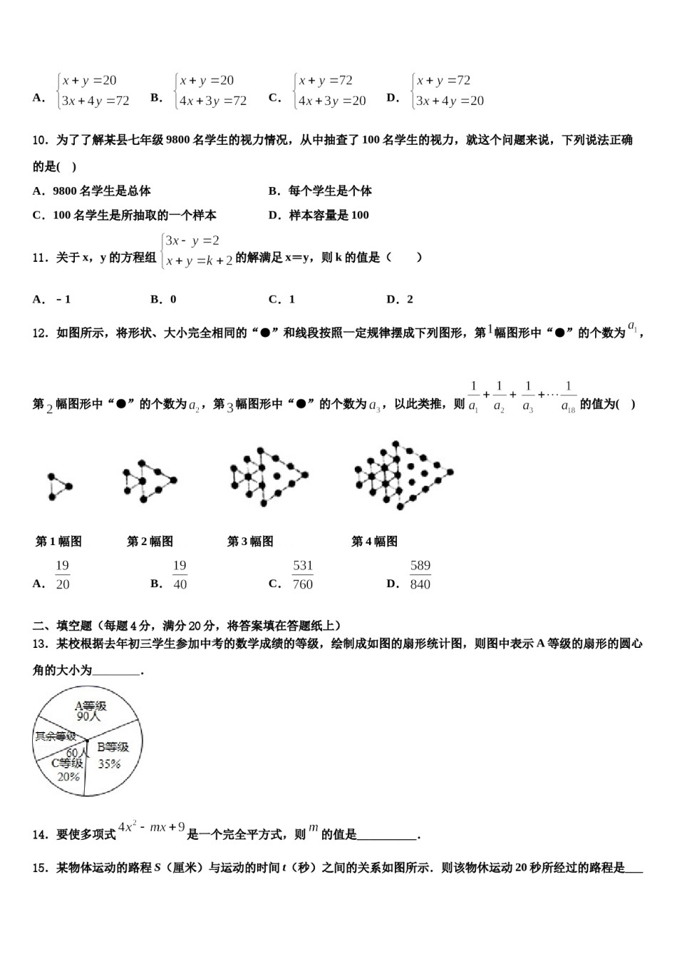 2023-2024学年青海省玉树市七年级数学第二学期期末复习检测模拟试题含解析.doc_第3页