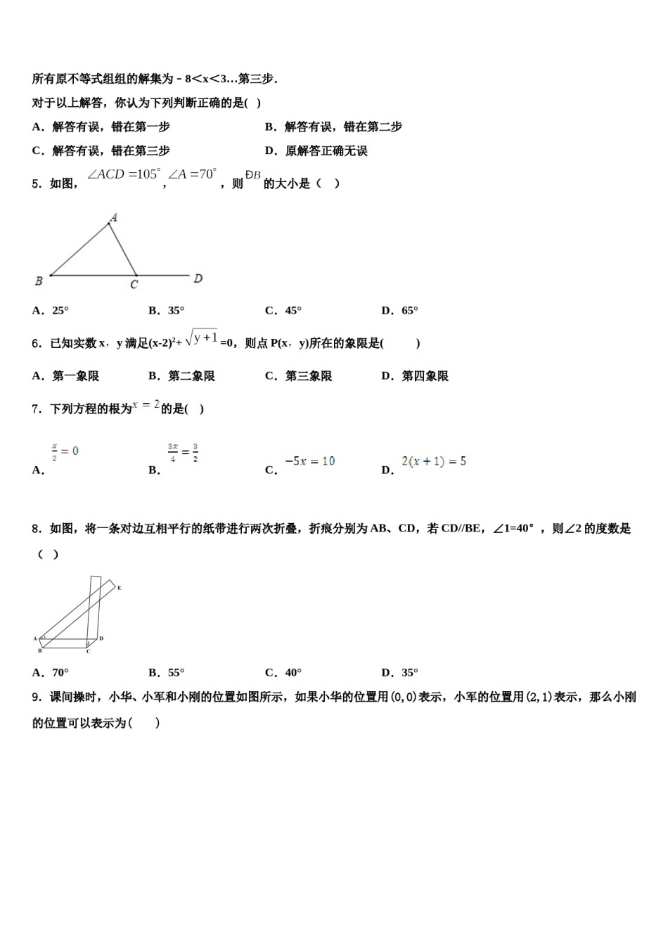 2023-2024学年青海省玉树市数学七下期末复习检测试题含解析.doc_第2页